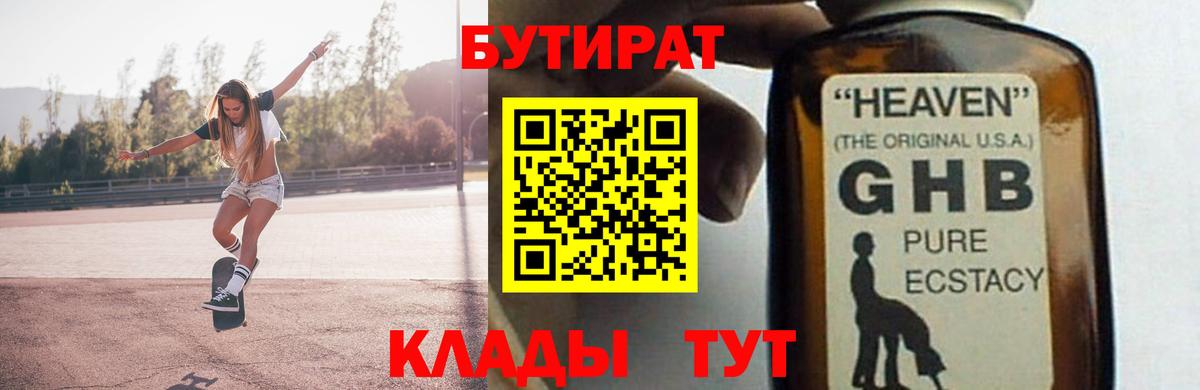 Бутират GHB Асбест