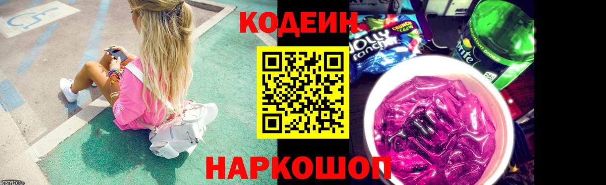 Codein Purple Drank Асбест